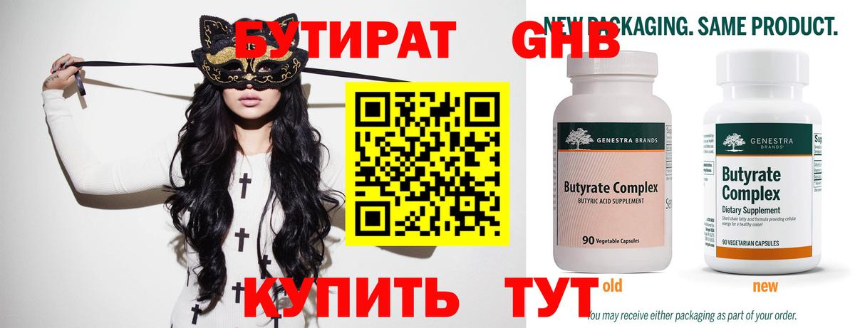 Бутират оксана Барнаул
