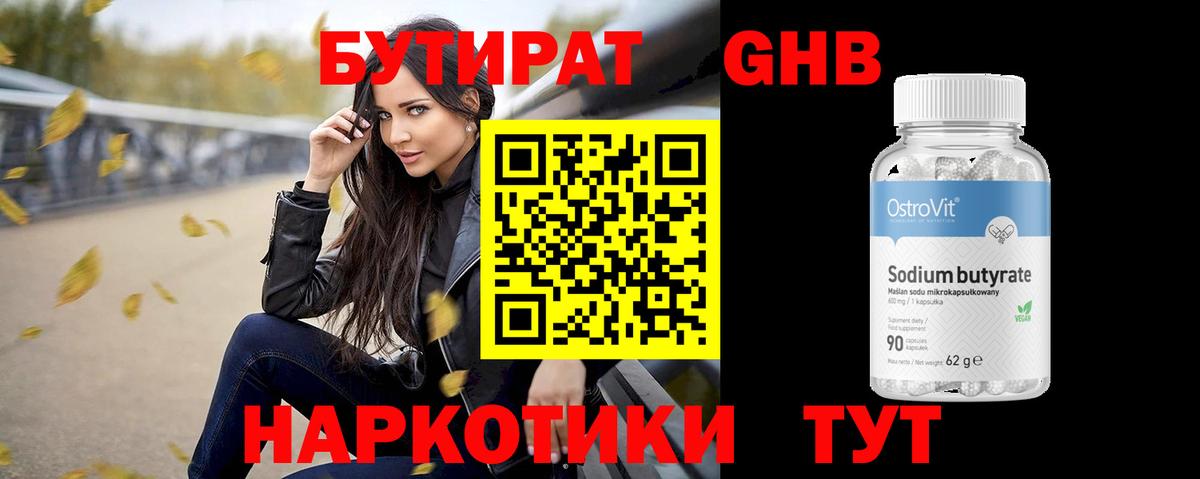 Бутират  Вход с VPN  Барнаул  Бутират вода 