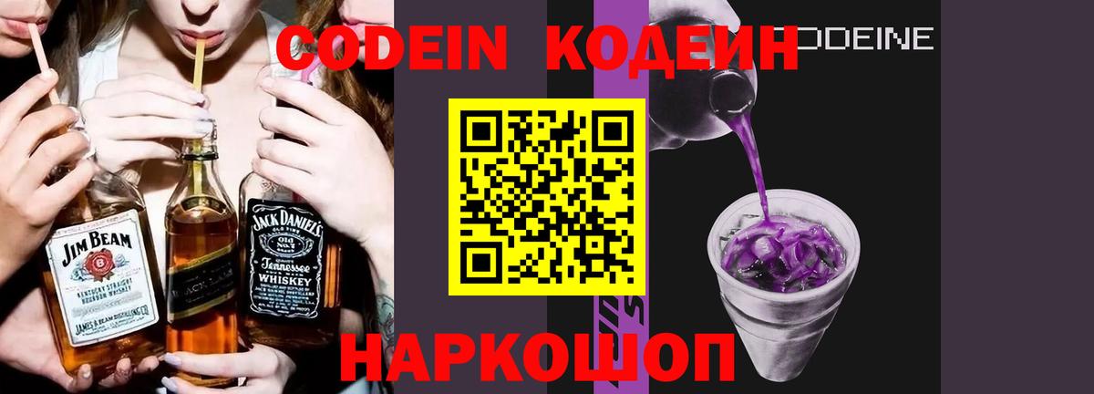 Кодеиновый сироп Lean Purple Drank  где продают наркотики  Барнаул  Вход с VPN 