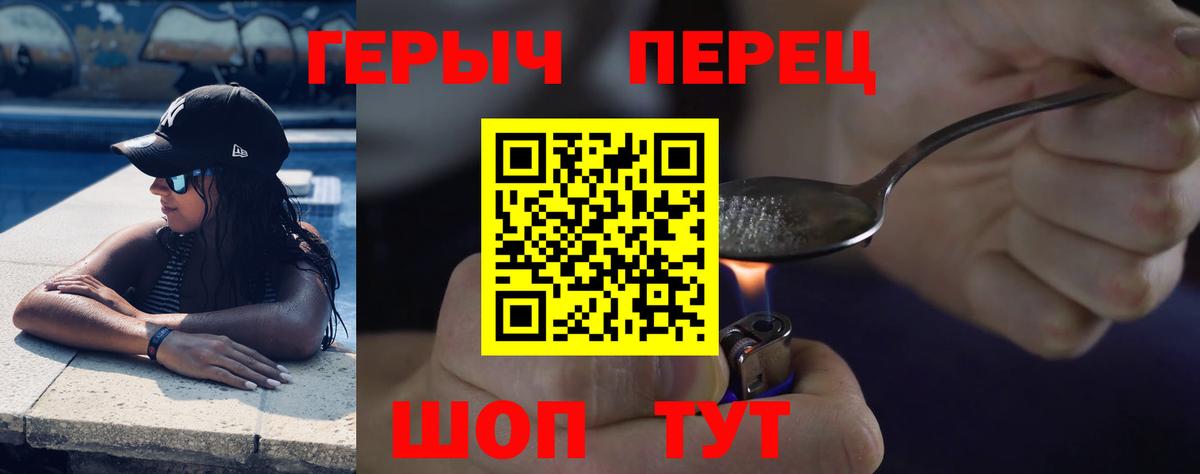 Героин белый Барнаул