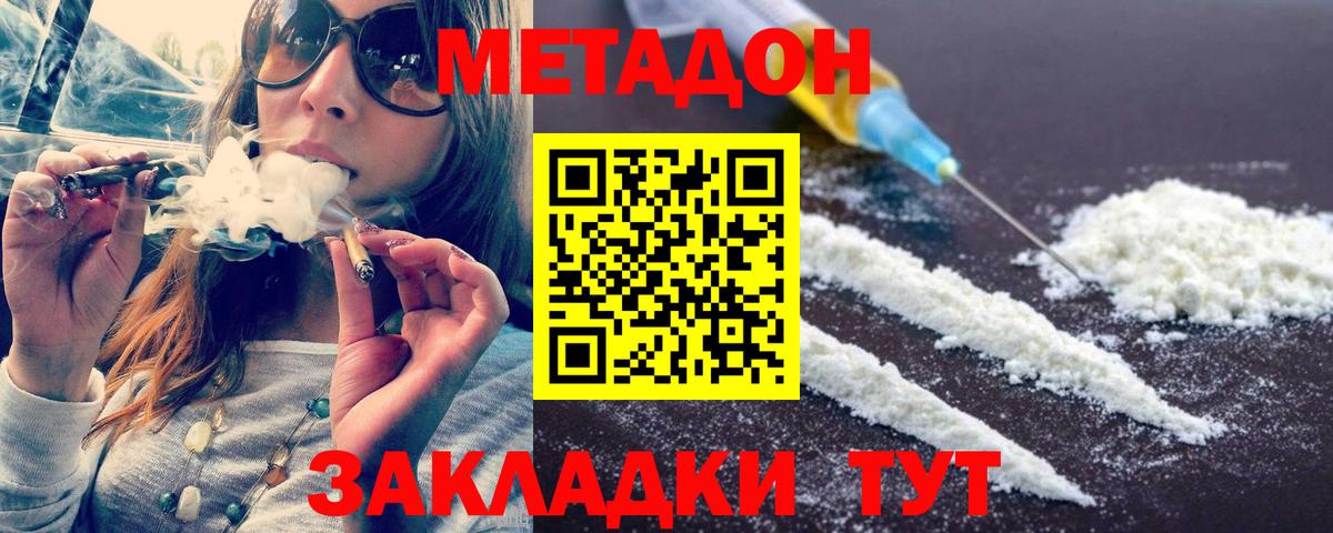 Барнаул  МЕТАДОН methadone  Метадон methadone  Вход с VPN 